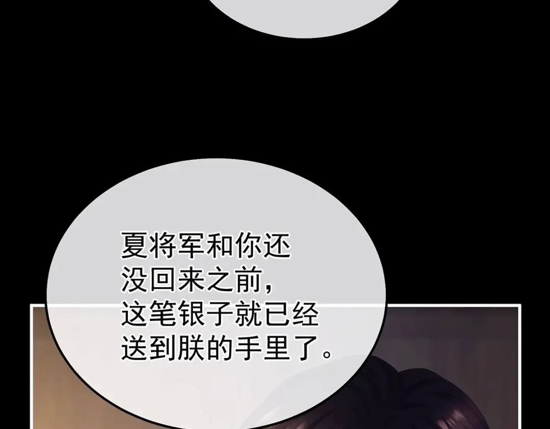 《女帝多蓝颜》第二季31 她不是那样的人 第107页