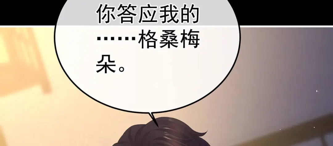 《女帝多蓝颜》第二季31 她不是那样的人 第98页