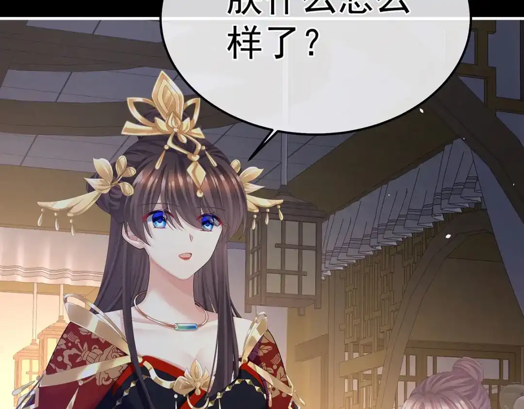 《女帝多蓝颜》第二季31 她不是那样的人 第95页