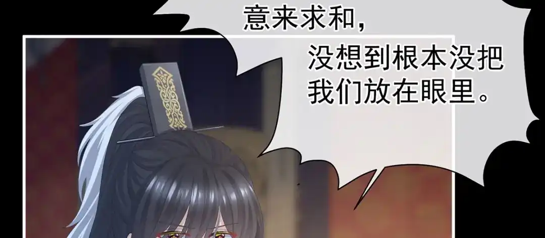 《女帝多蓝颜》第二季31 她不是那样的人 第68页