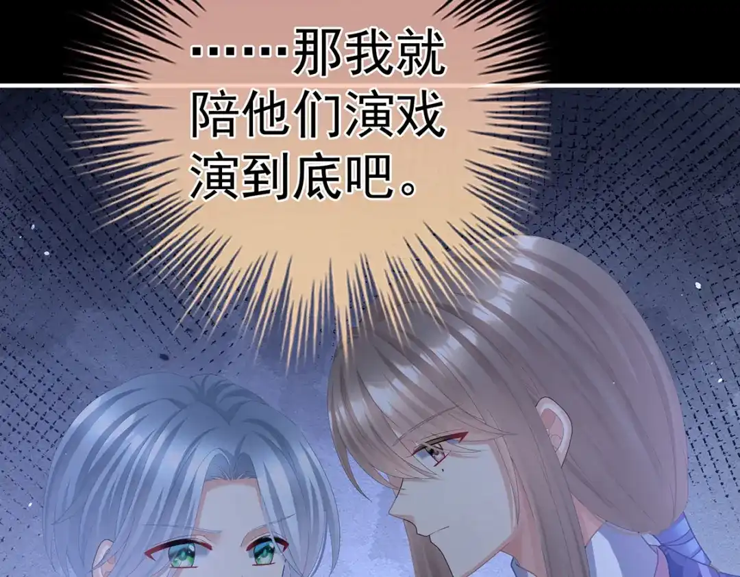 《女帝多蓝颜》第二季31 她不是那样的人 第47页