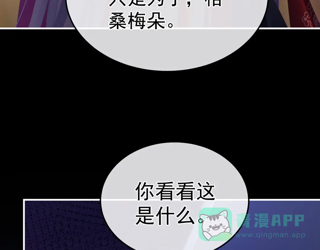 《女帝多蓝颜》第二季31 她不是那样的人 第101页