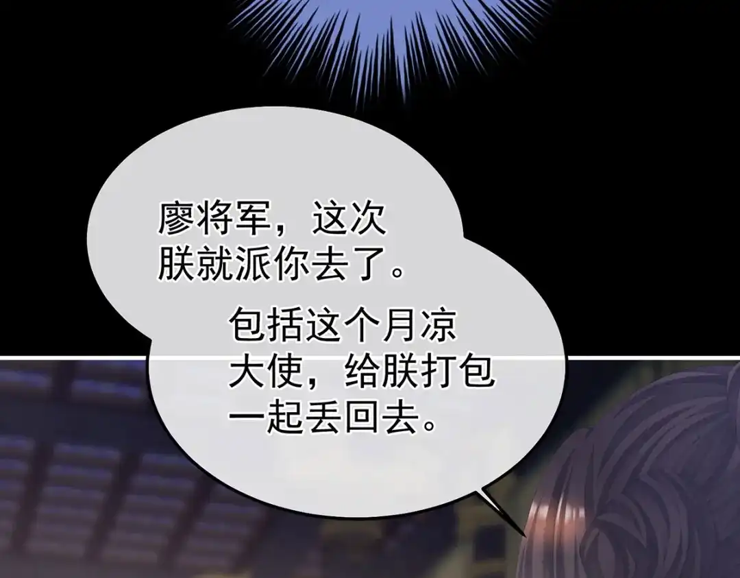 《女帝多蓝颜》第二季31 她不是那样的人 第77页