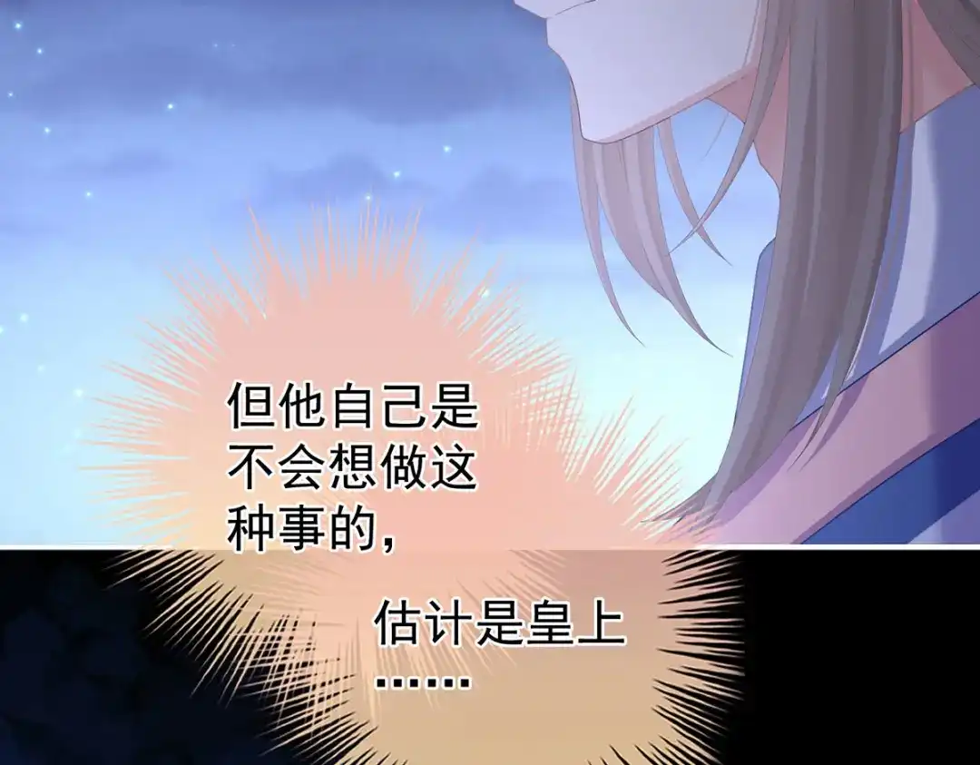 《女帝多蓝颜》第二季31 她不是那样的人 第35页