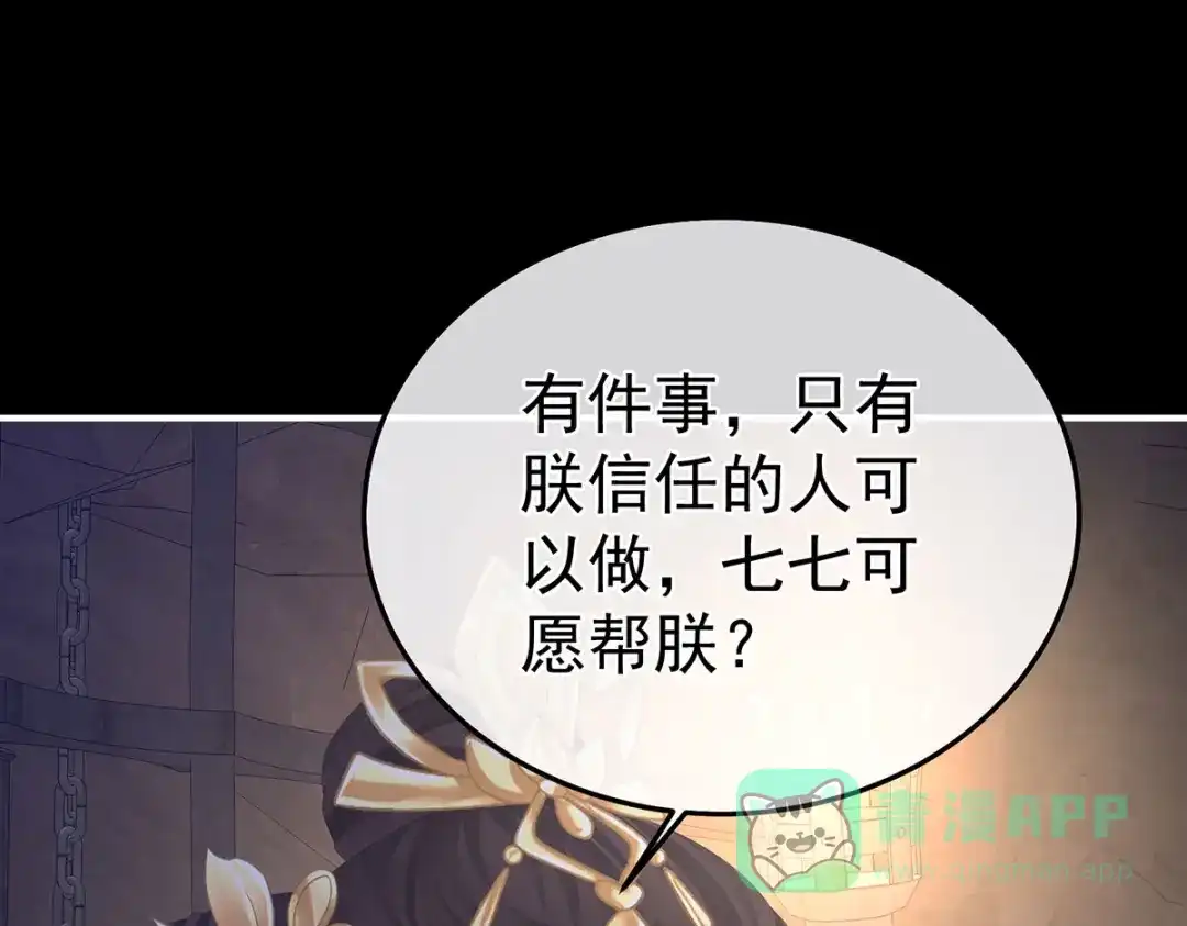 《女帝多蓝颜》第二季31 她不是那样的人 第41页