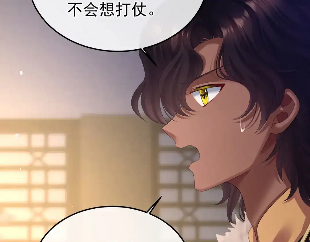《女帝多蓝颜》第二季31 她不是那样的人 第115页