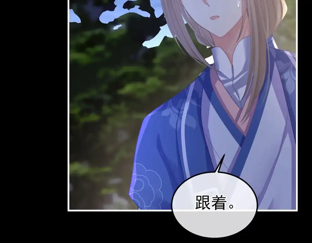 《女帝多蓝颜》第二季31 她不是那样的人 第15页