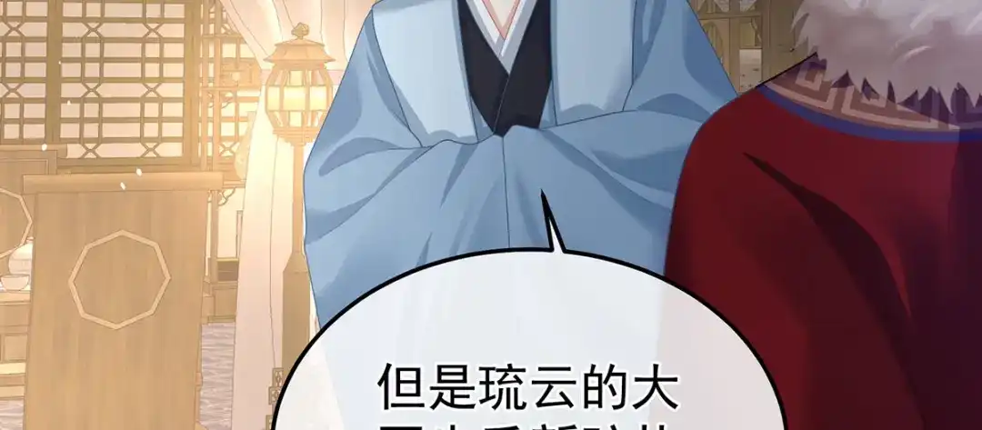 《女帝多蓝颜》第二季31 她不是那样的人 第88页
