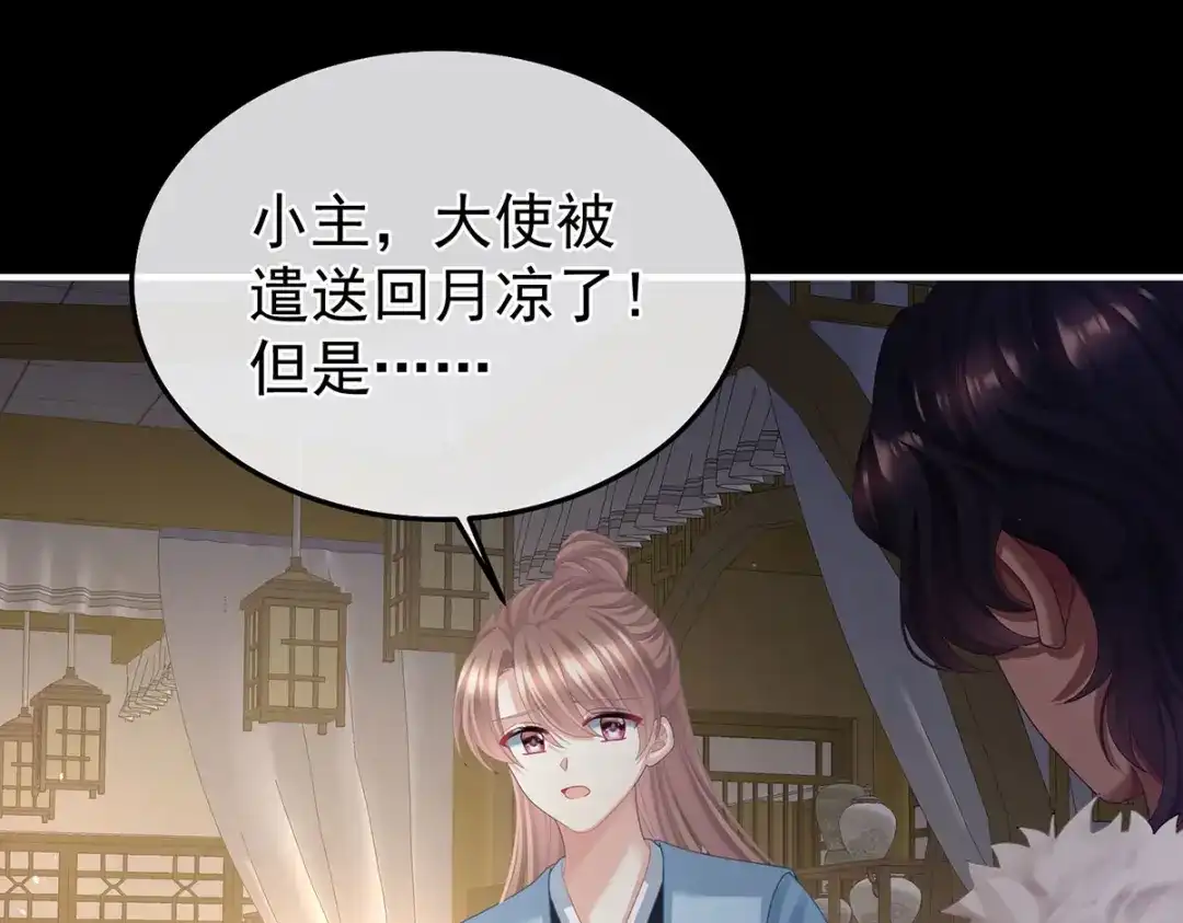 《女帝多蓝颜》第二季31 她不是那样的人 第87页