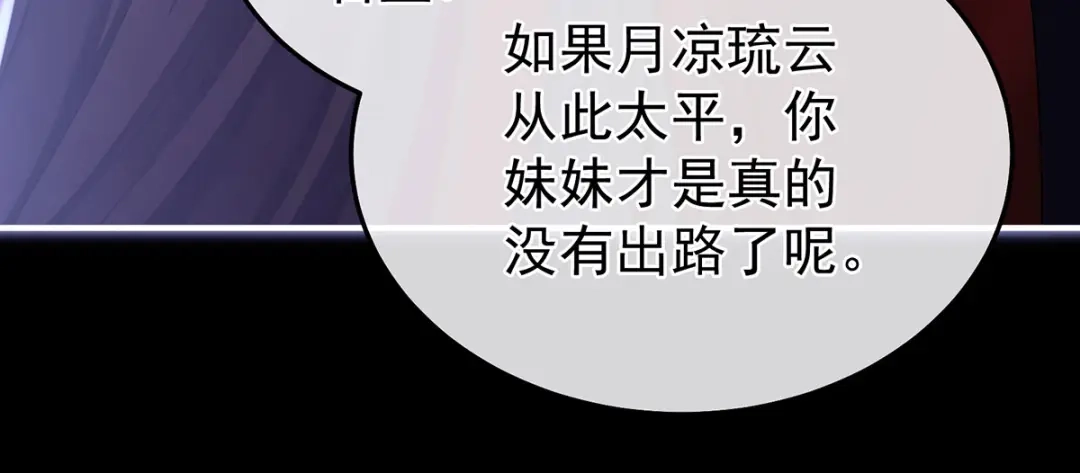 《女帝多蓝颜》第二季31 她不是那样的人 第122页