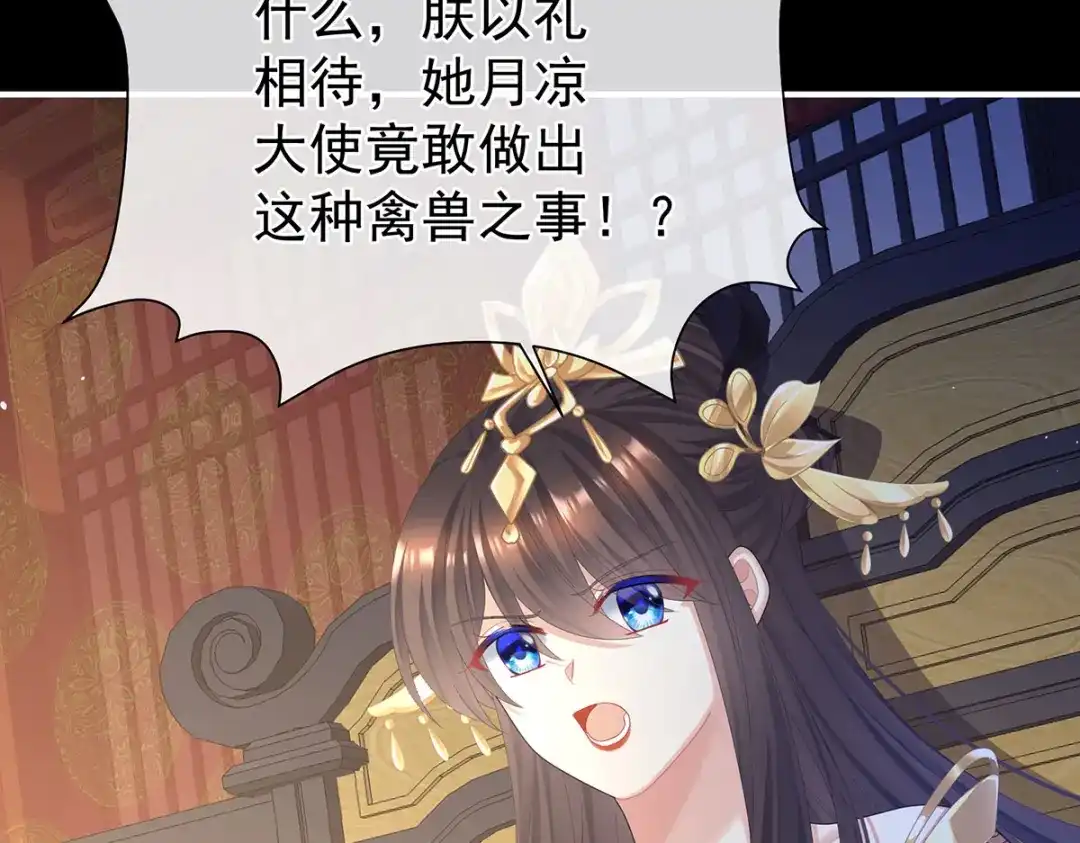 《女帝多蓝颜》第二季31 她不是那样的人 第65页