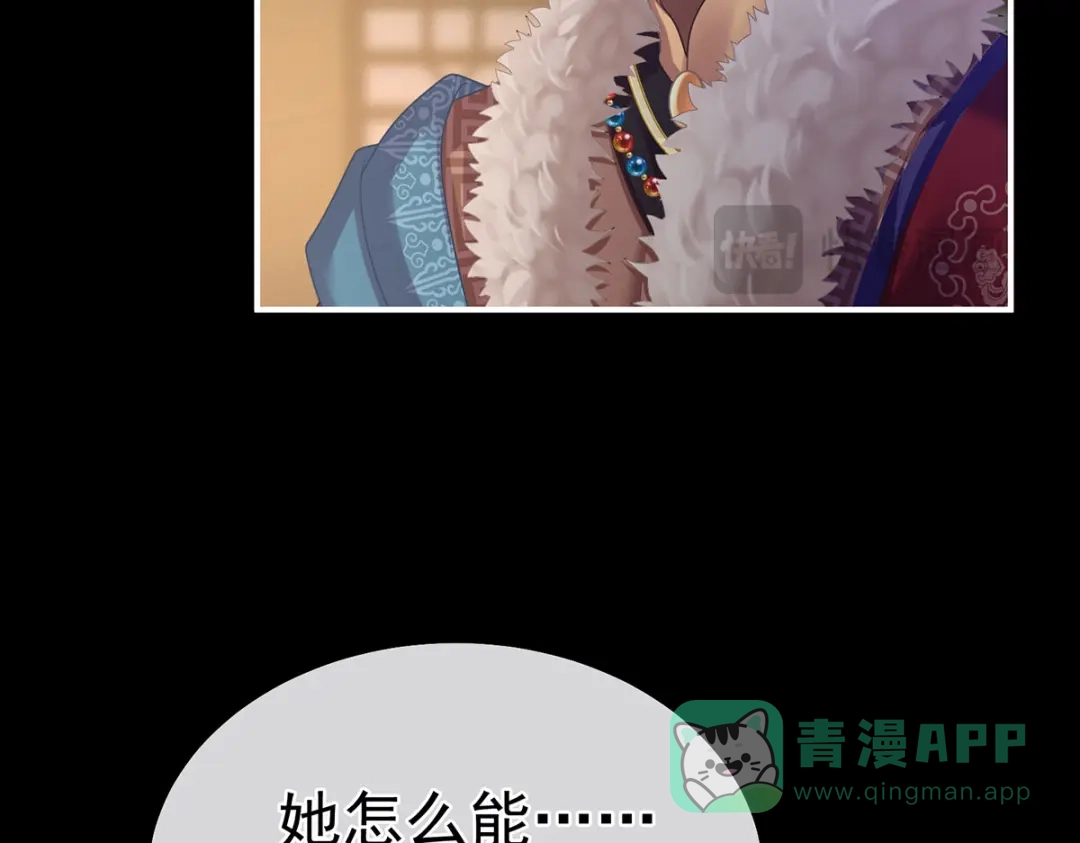 《女帝多蓝颜》第二季31 她不是那样的人 第91页