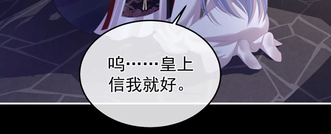 《女帝多蓝颜》第二季31 她不是那样的人 第40页