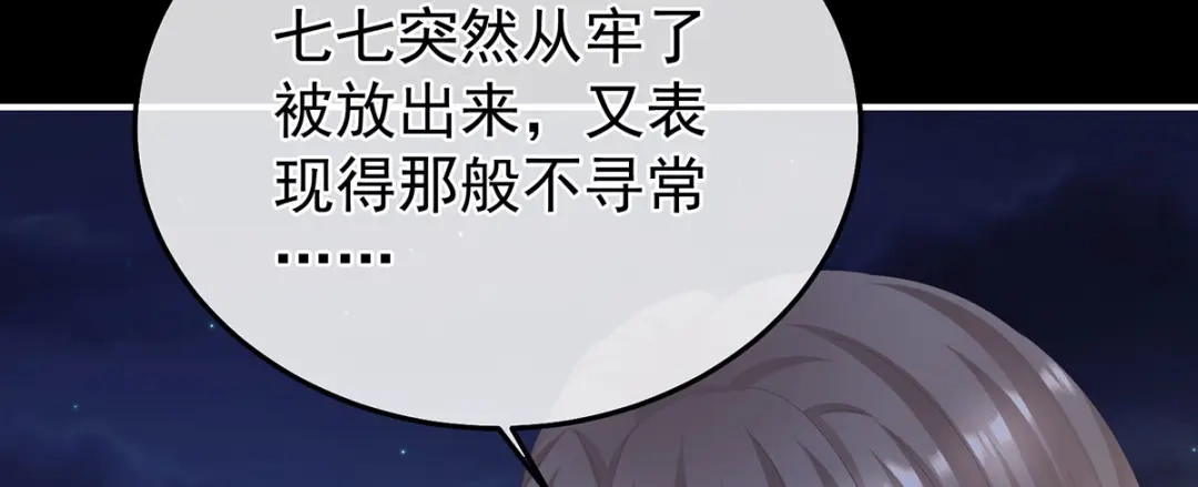 《女帝多蓝颜》第二季31 她不是那样的人 第8页