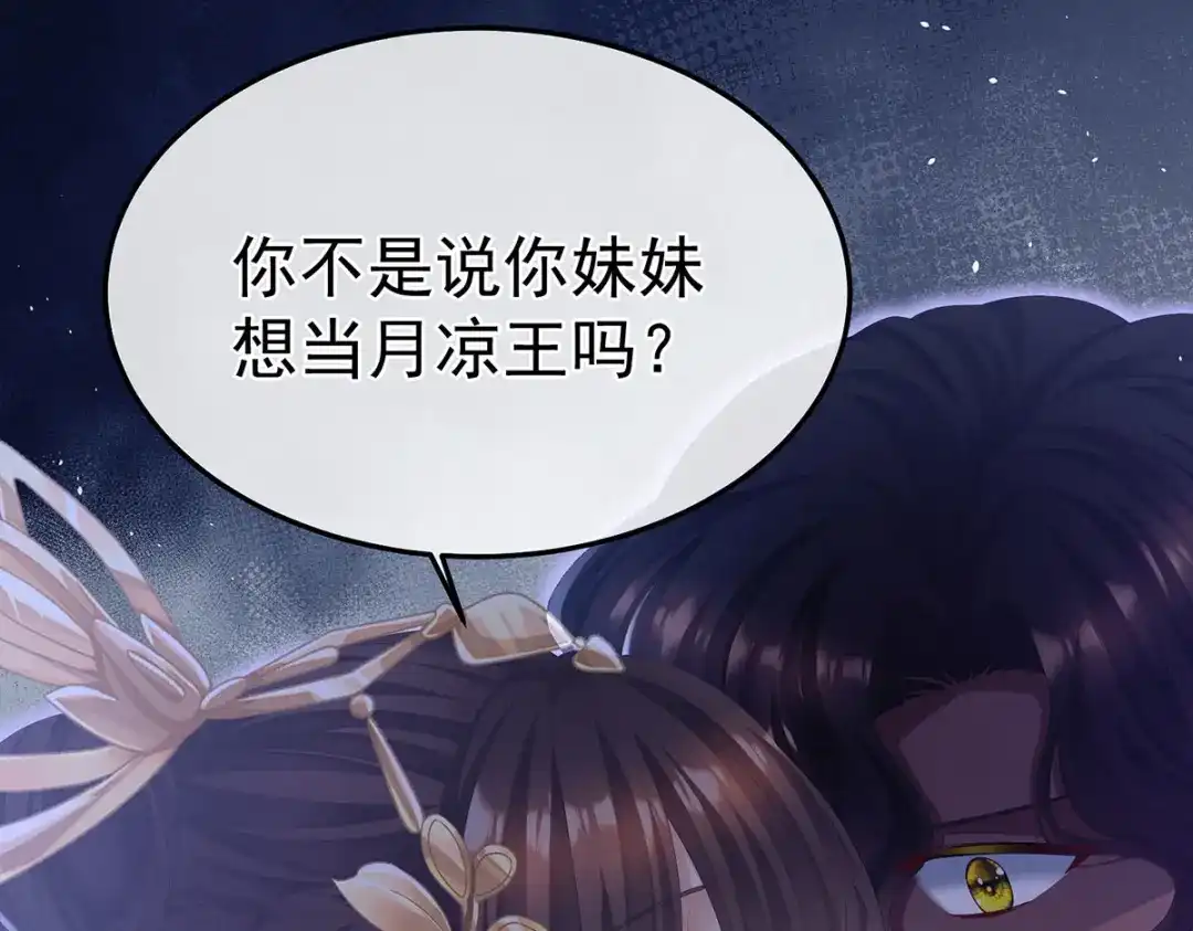 《女帝多蓝颜》第二季31 她不是那样的人 第119页