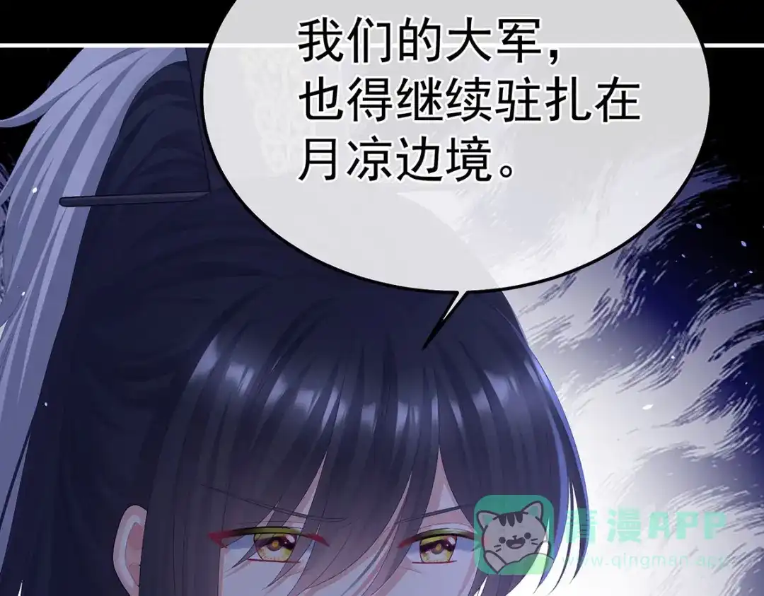 《女帝多蓝颜》第二季31 她不是那样的人 第71页