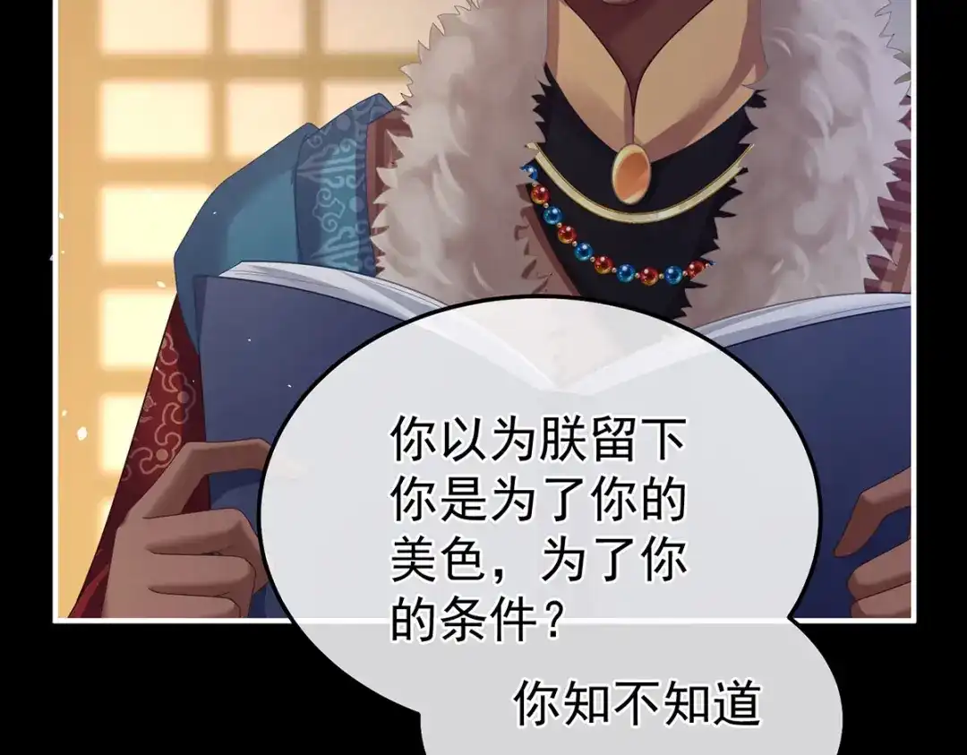 《女帝多蓝颜》第二季31 她不是那样的人 第109页