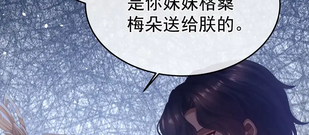 《女帝多蓝颜》第二季31 她不是那样的人 第104页