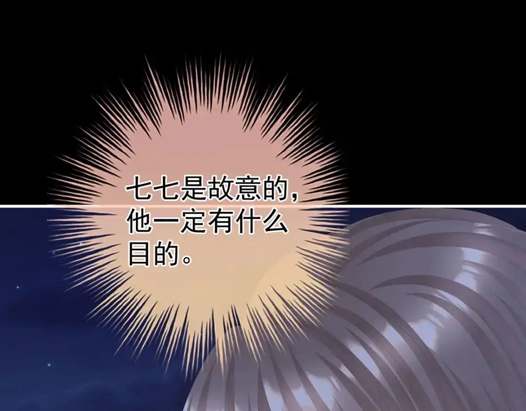《女帝多蓝颜》第二季31 她不是那样的人 第33页