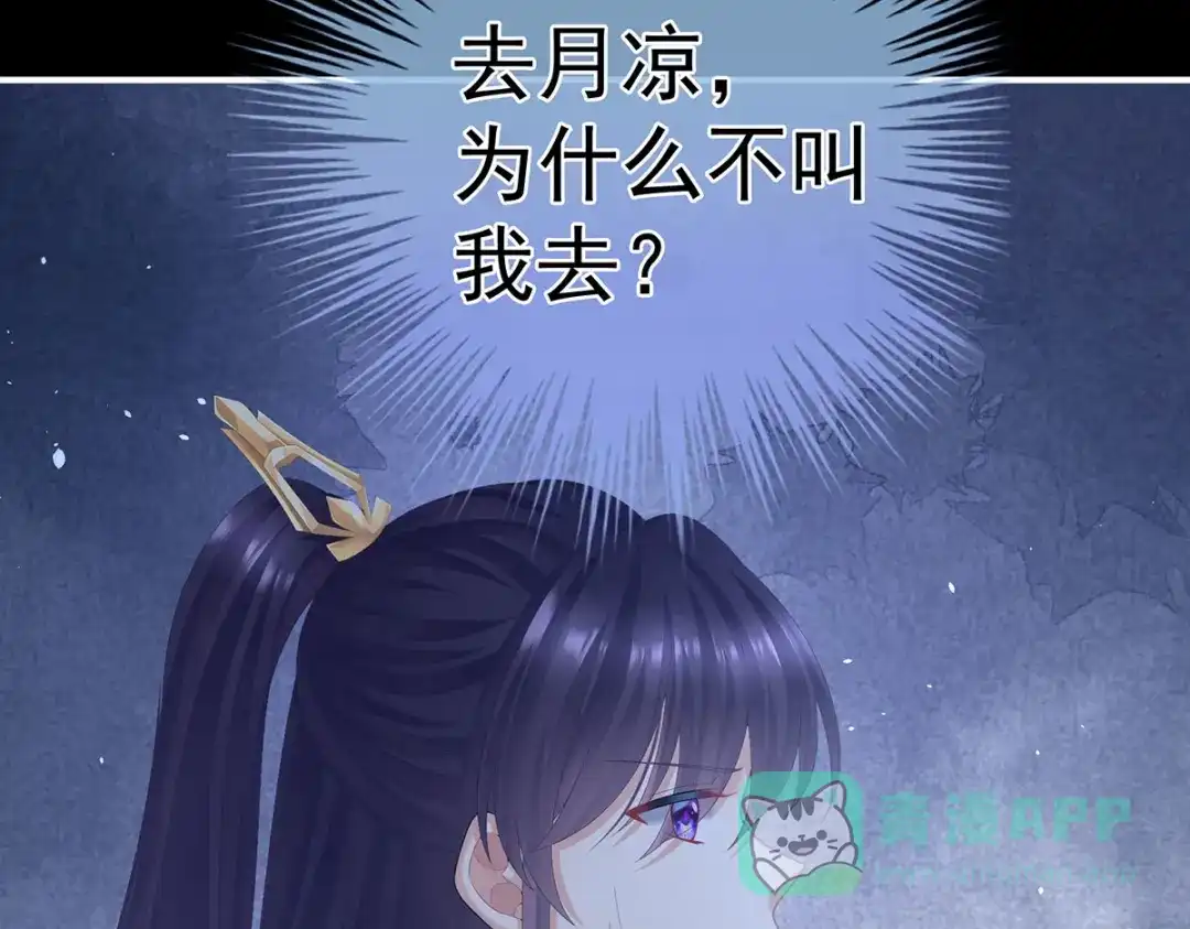 《女帝多蓝颜》第二季31 她不是那样的人 第81页