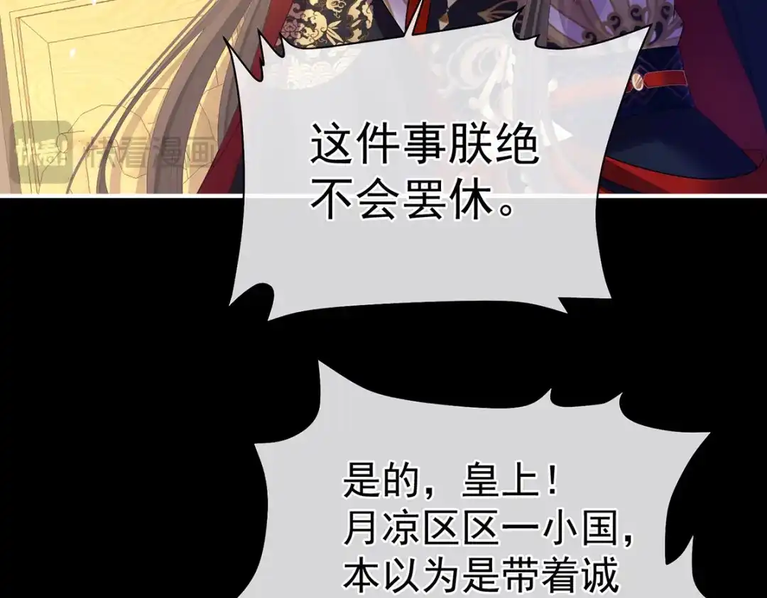 《女帝多蓝颜》第二季31 她不是那样的人 第67页