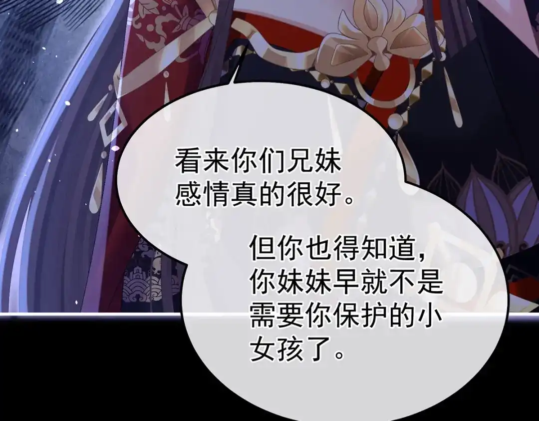 《女帝多蓝颜》第二季31 她不是那样的人 第113页