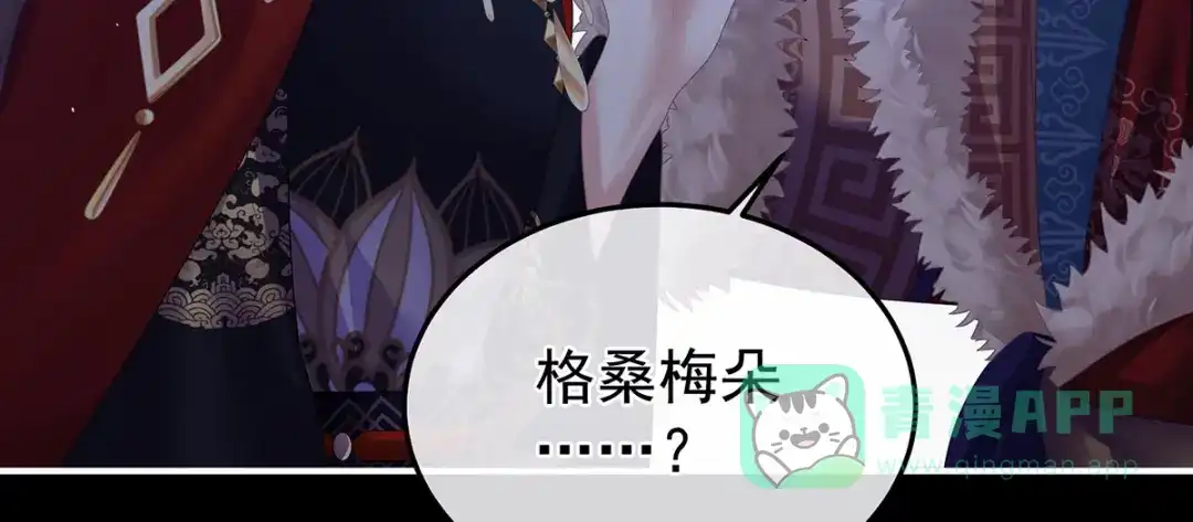 《女帝多蓝颜》第二季31 她不是那样的人 第106页