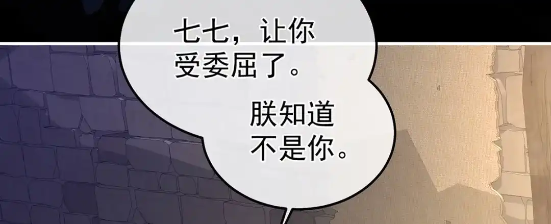 《女帝多蓝颜》第二季31 她不是那样的人 第38页