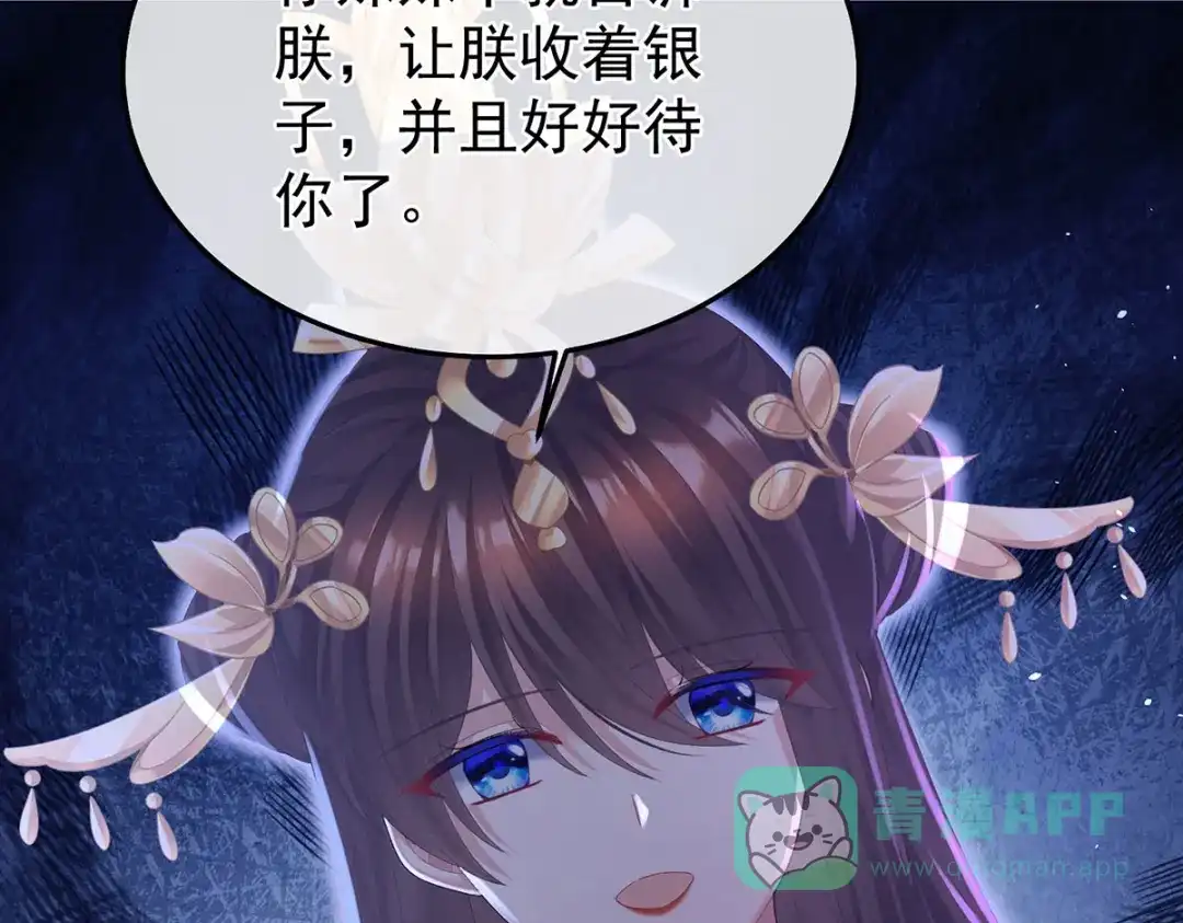 《女帝多蓝颜》第二季31 她不是那样的人 第111页