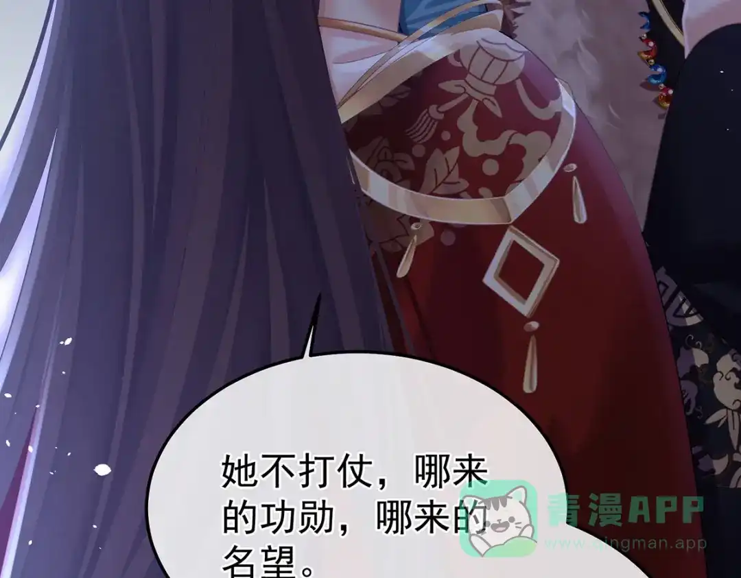 《女帝多蓝颜》第二季31 她不是那样的人 第121页