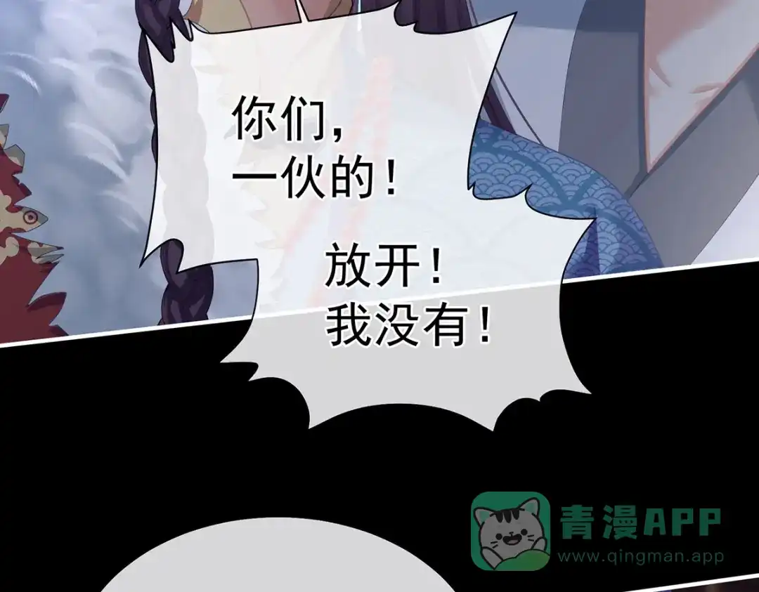 《女帝多蓝颜》第二季31 她不是那样的人 第61页