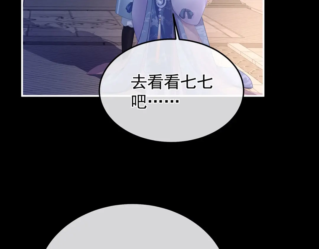 《女帝多蓝颜》第二季31 她不是那样的人 第7页