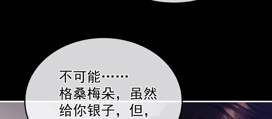 《女帝多蓝颜》第二季31 她不是那样的人 第114页