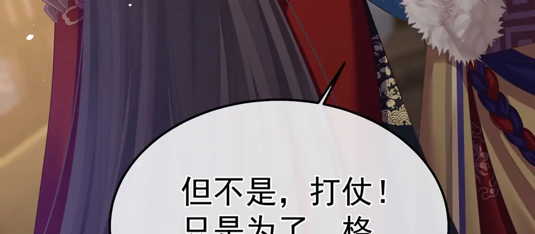 《女帝多蓝颜》第二季31 她不是那样的人 第100页