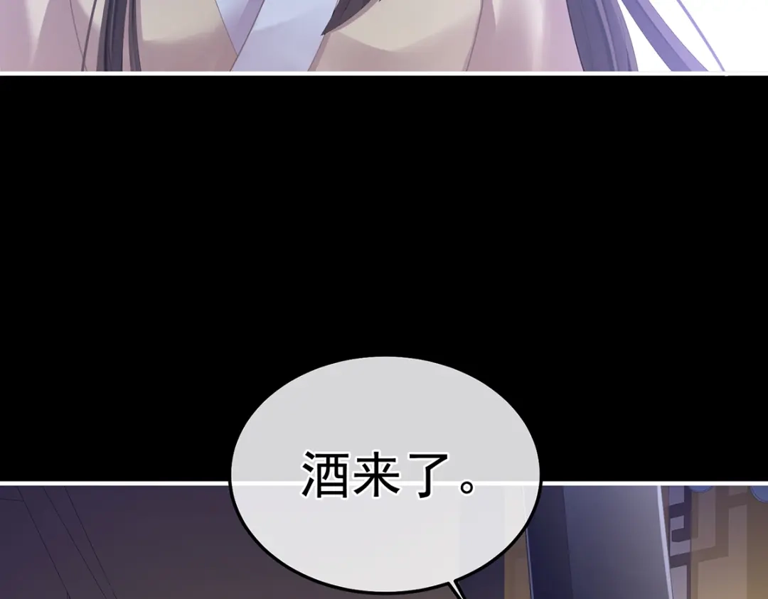 《女帝多蓝颜》第二季32 醉酒 第73页