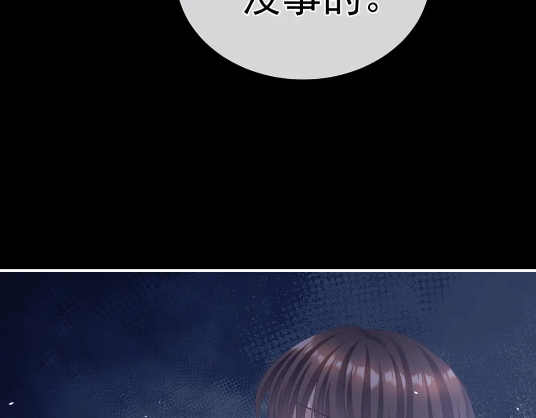 《女帝多蓝颜》第二季32 醉酒 第79页