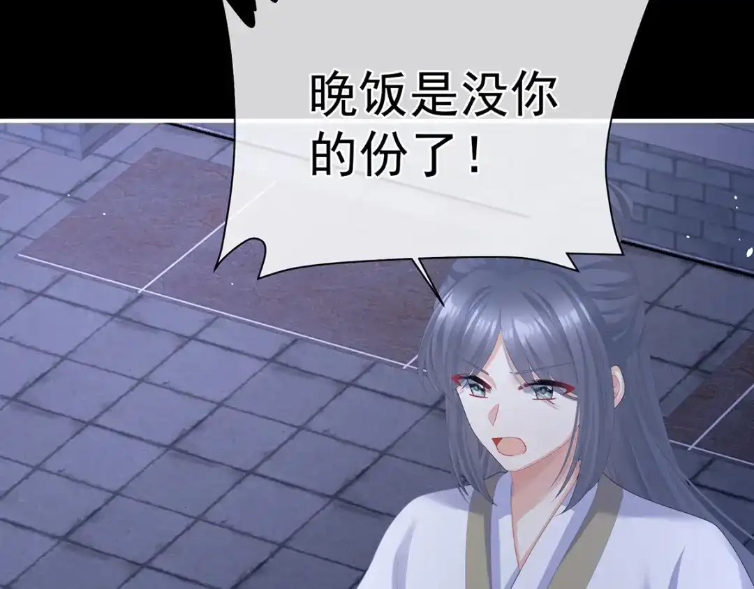 《女帝多蓝颜》第二季32 醉酒 第117页