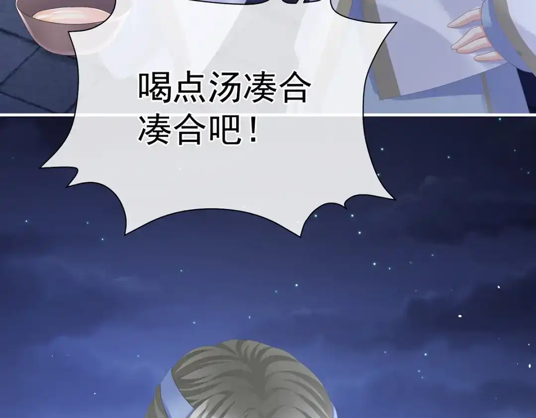 《女帝多蓝颜》第二季32 醉酒 第119页