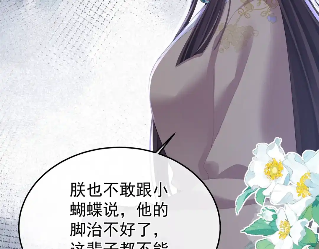 《女帝多蓝颜》第二季32 醉酒 第87页