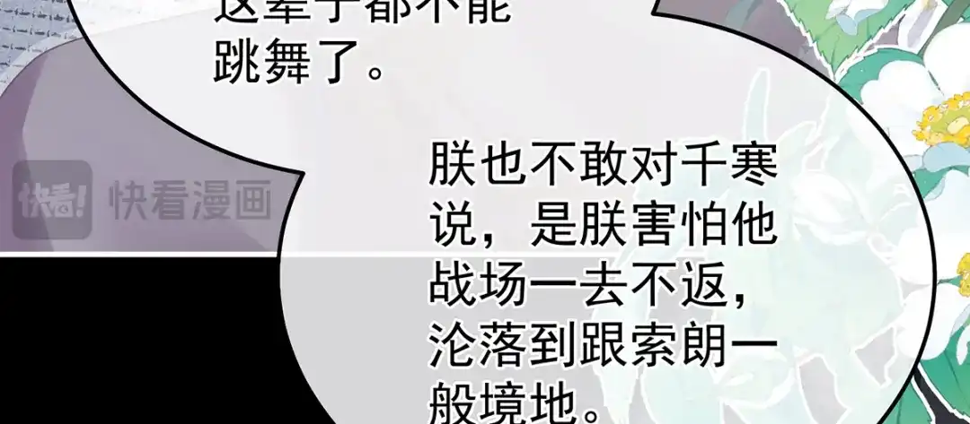 《女帝多蓝颜》第二季32 醉酒 第88页
