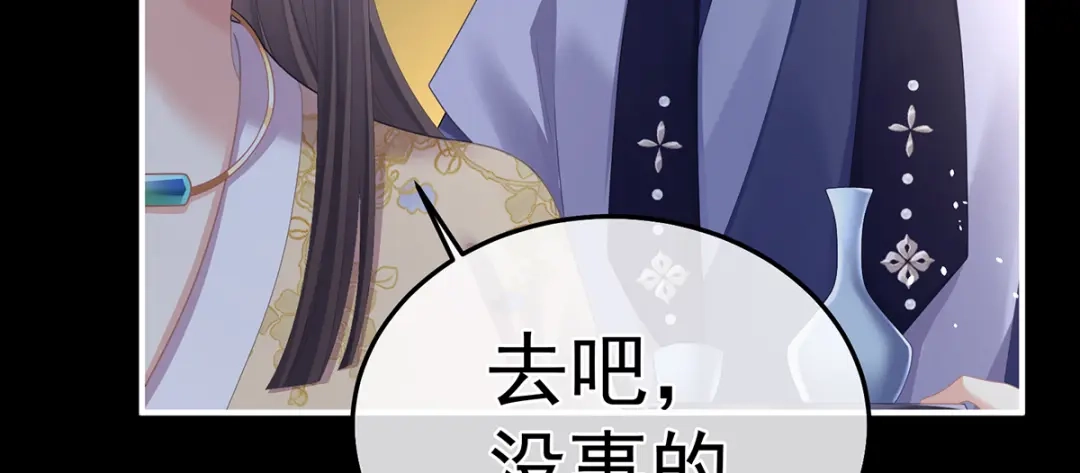《女帝多蓝颜》第二季32 醉酒 第78页