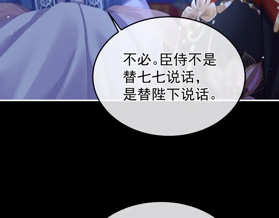 《女帝多蓝颜》第二季32 醉酒 第53页