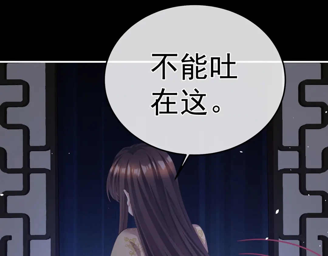 《女帝多蓝颜》第二季32 醉酒 第107页