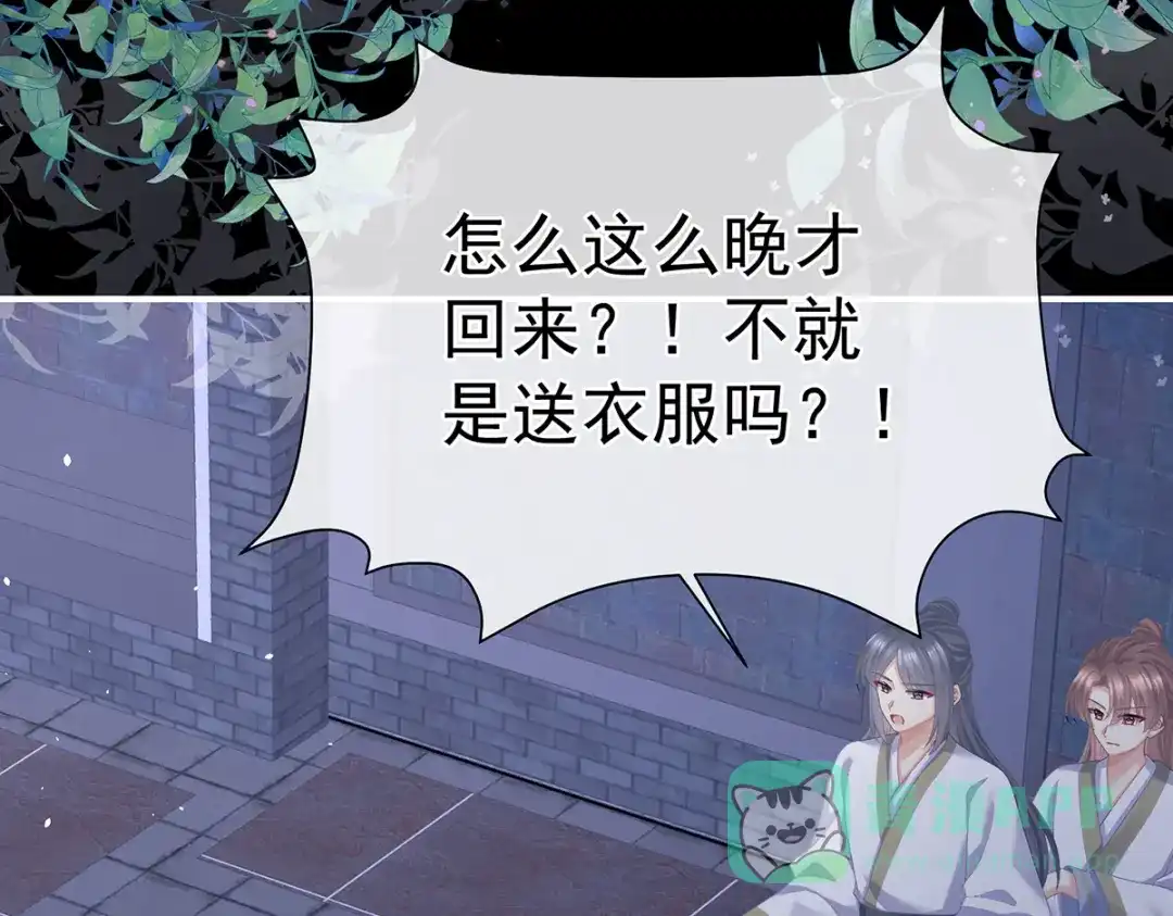 《女帝多蓝颜》第二季32 醉酒 第111页