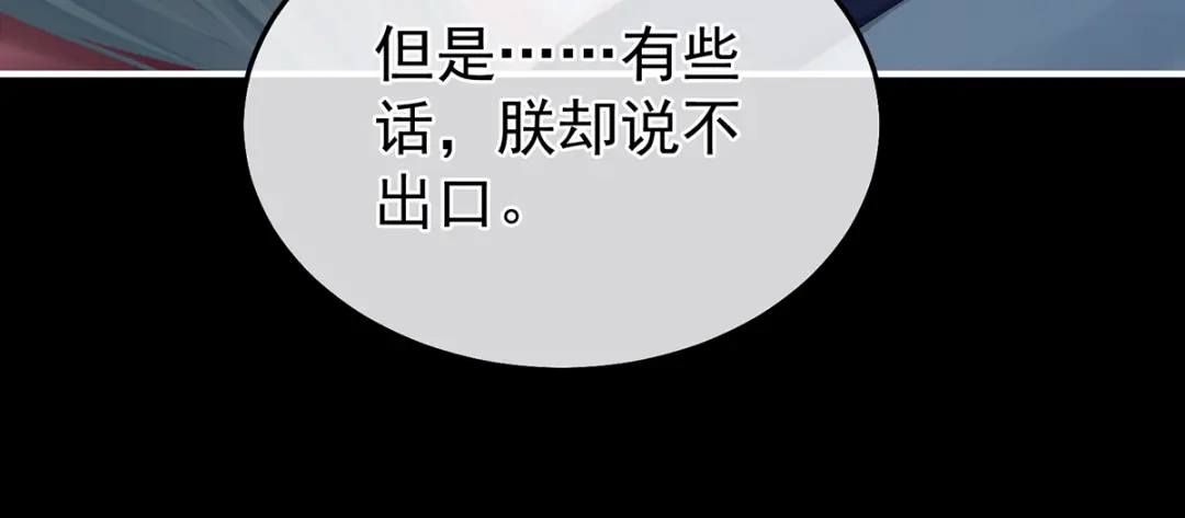 《女帝多蓝颜》第二季32 醉酒 第84页