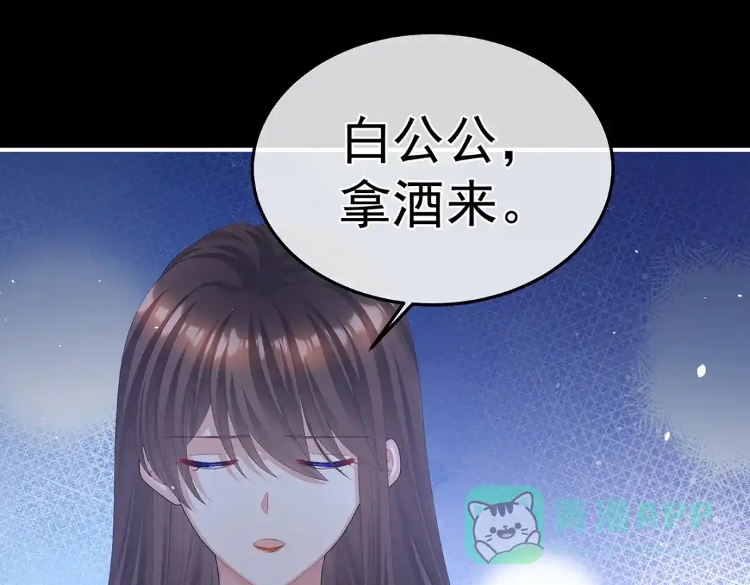 《女帝多蓝颜》第二季32 醉酒 第71页