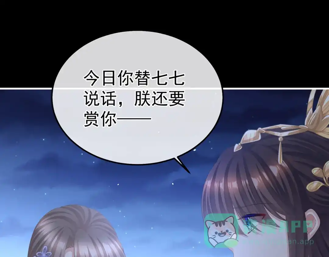 《女帝多蓝颜》第二季32 醉酒 第51页