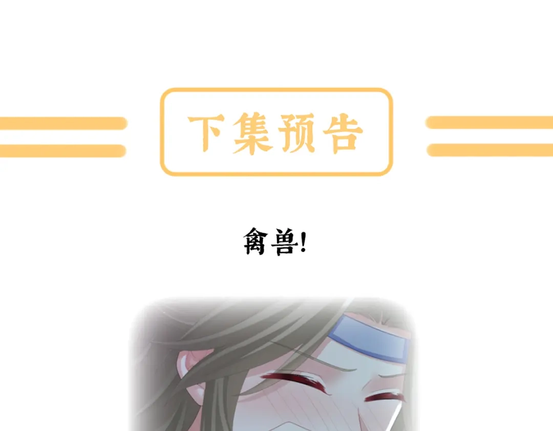 《女帝多蓝颜》第二季32 醉酒 第127页