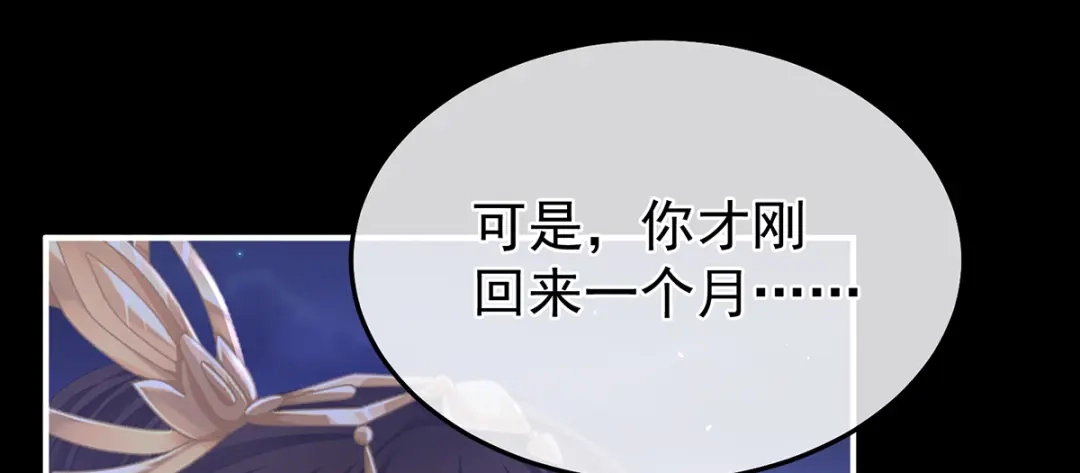 《女帝多蓝颜》第二季32 醉酒 第28页