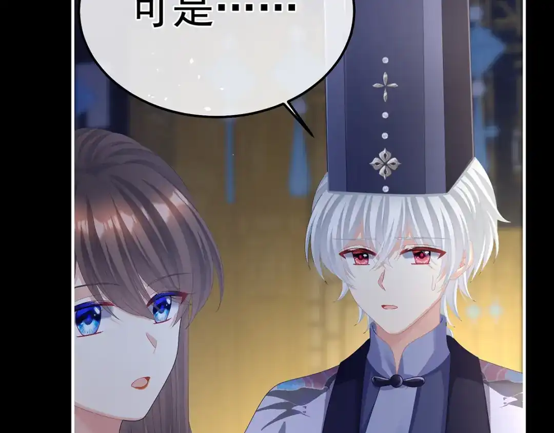 《女帝多蓝颜》第二季32 醉酒 第77页